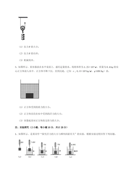小卷练透四川绵阳南山双语学校物理八年级下册期末考试定向测评试卷（含答案详解）.docx