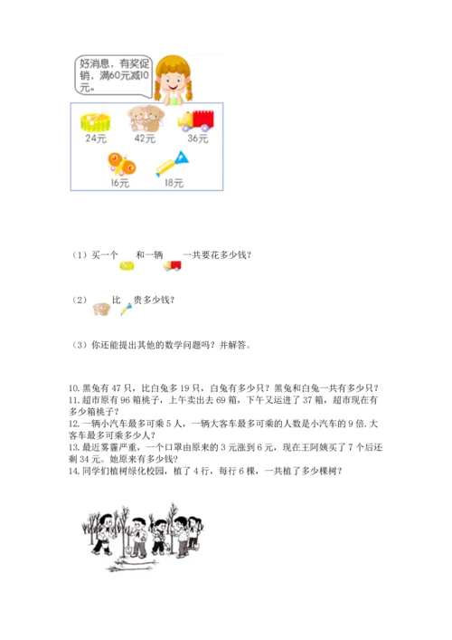 二年级上册数学应用题100道含解析答案.docx