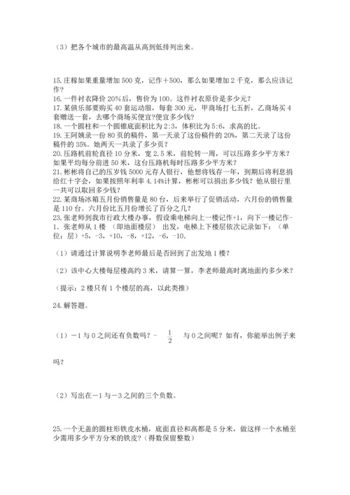 六年级小升初数学解决问题50道（黄金题型）word版.docx