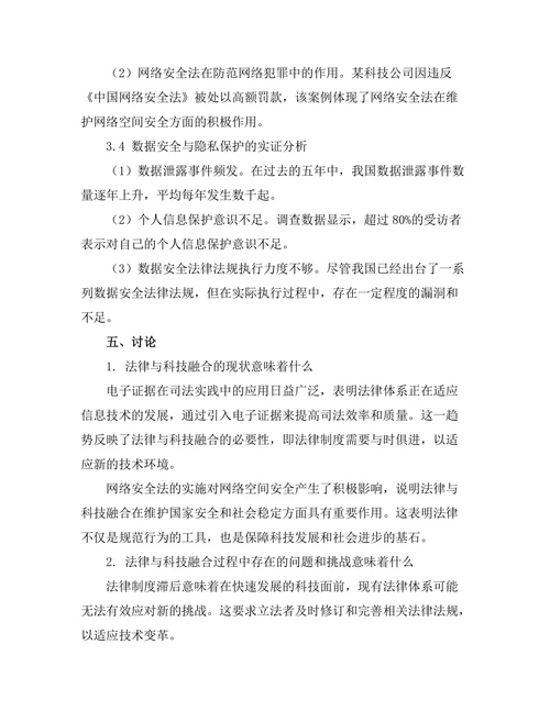 法律与科技的融合及其未来展望