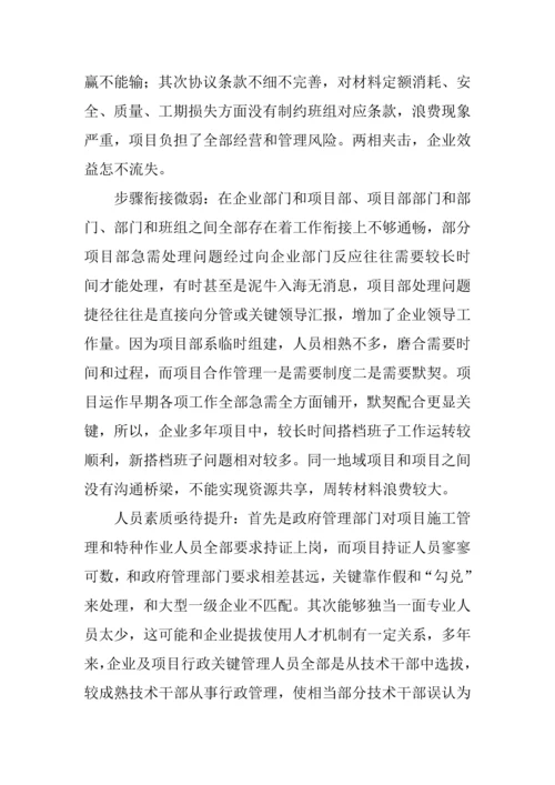 公司优质项目管理中存在的问题及改进标准措施.docx