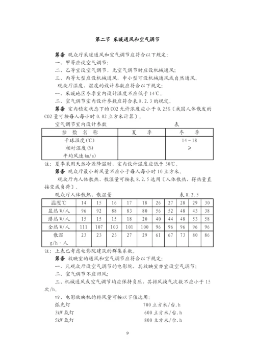 电影院建筑设计规范2021.docx