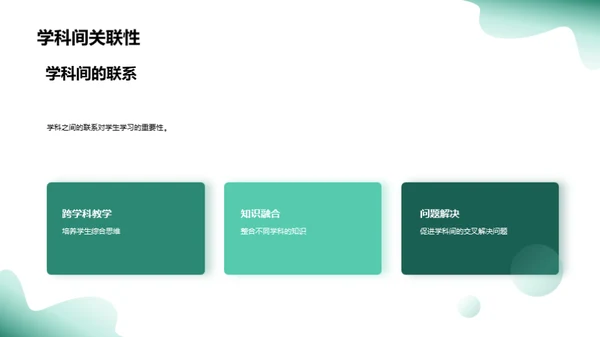 交叉学科教学策略