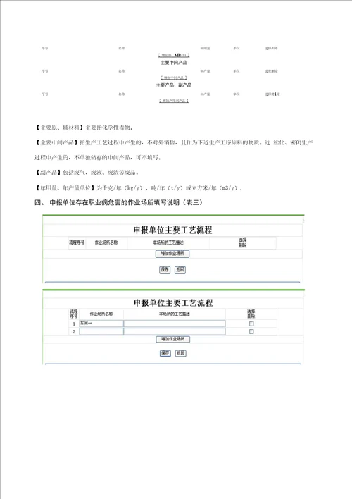 作业场所申报表及其填写说明