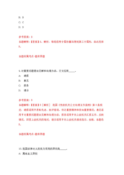 2022年湖北省地质局第四地质大队招考聘用15人模拟训练卷（第3次）