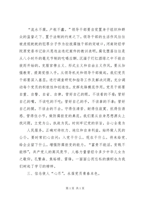 学习警钟长鸣心得体会 (5).docx