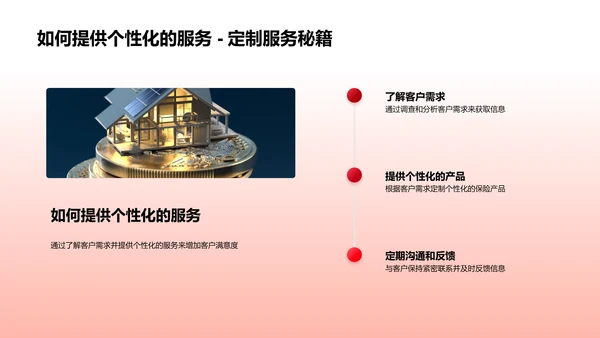 七夕保险营销实战PPT模板