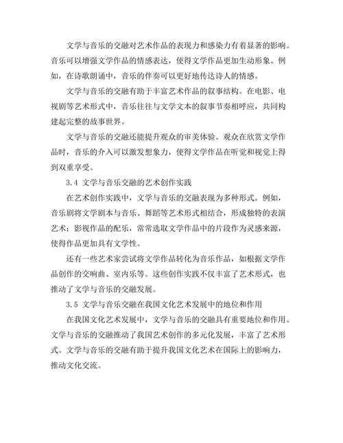 文学与音乐的交融：跨媒介研究