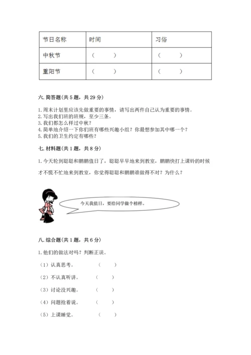 部编版二年级上册道德与法治期中测试卷带答案（黄金题型）.docx