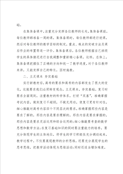 高三数学教师教学计划范文格式