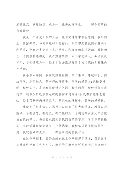 综合素质的自我评价.docx