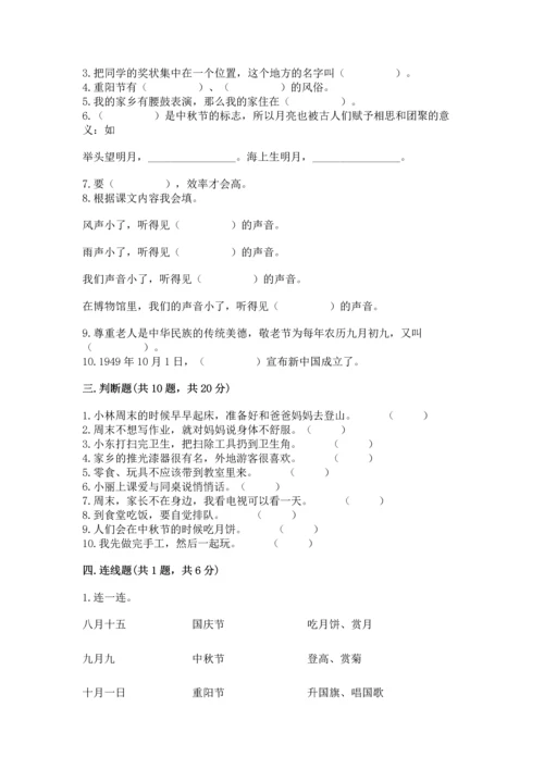 部编版二年级上册道德与法治期末测试卷学生专用.docx