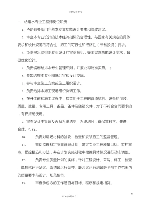 房地产公司工程部岗位职责说明书.docx