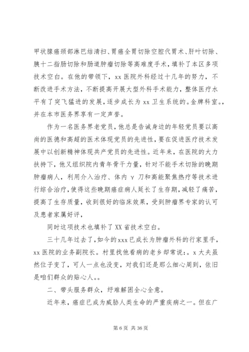 医生先进事迹材料 (5).docx