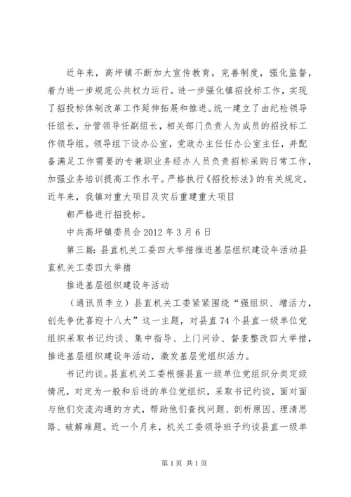 镇“四大举措”推进农村基层建设.docx