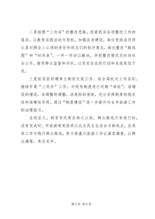 局党组专题民主生活会主持词.docx