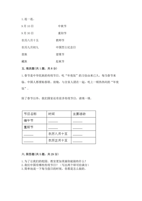 部编版二年级上册道德与法治期中测试卷含答案（基础题）.docx