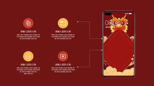红色喜庆二月二龙抬头PPT模板