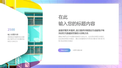 镭射渐变跨年活动推广宣传策划方案通用PPT