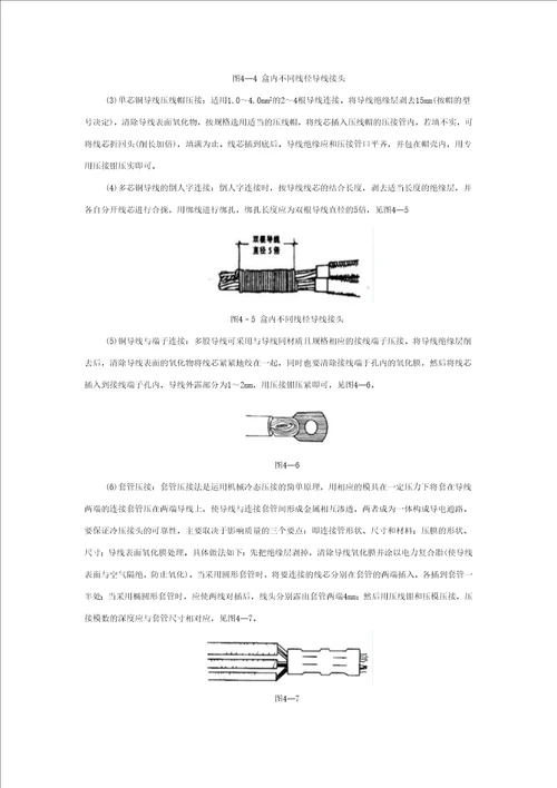 管内配线工程安全技术交底