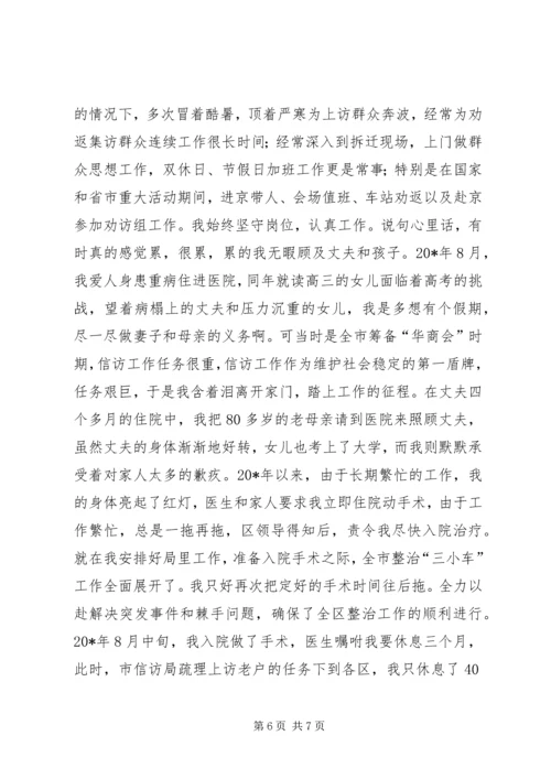 信访干部事迹材料.docx