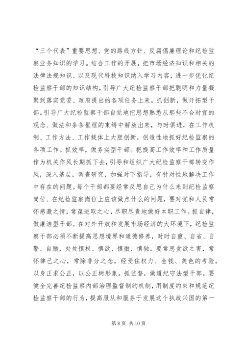 学习党员领导干部廉洁从政若干准则心得体会 (2).docx