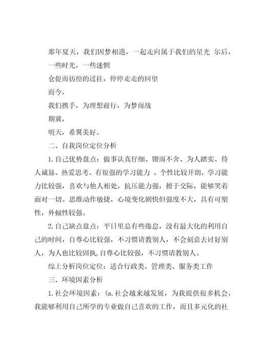 大学生在企业实习计划（30篇）