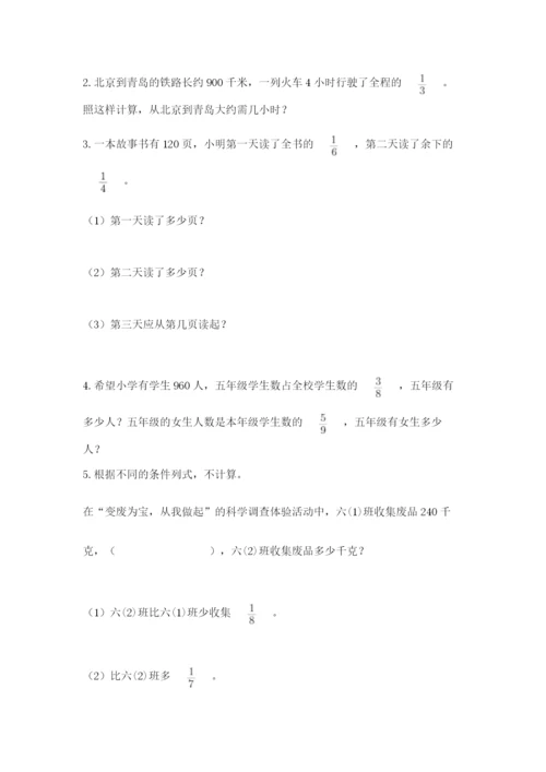 人教版六年级上册数学期中测试卷精品（必刷）.docx