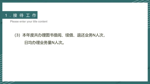 绿色简约风图书管理工作报告PPT模板