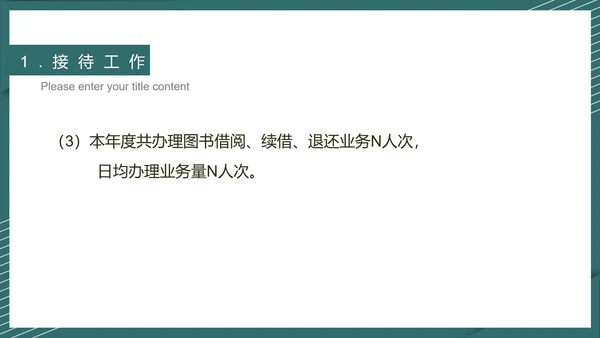 绿色简约风图书管理工作报告PPT模板