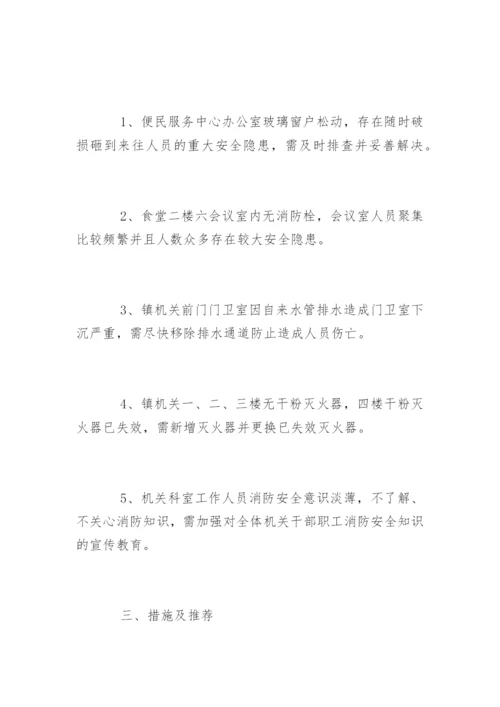 安全隐患排查报告.docx