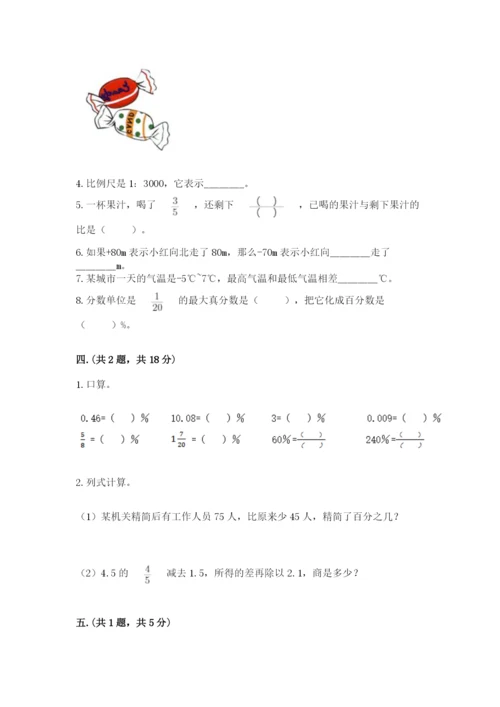 小学六年级数学毕业试题及答案（全优）.docx