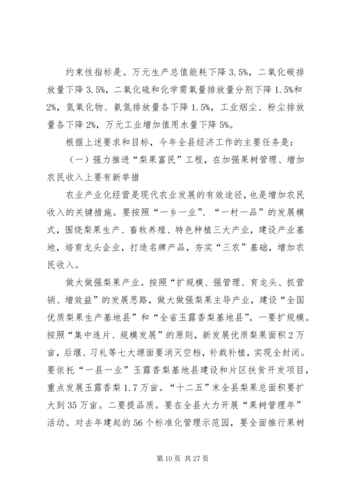 努力开创全县转型跨越发展新局面.docx