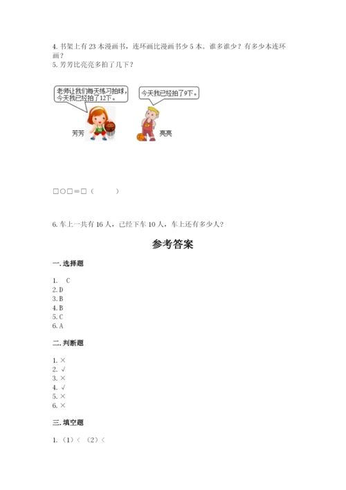 人教版一年级下册数学期末测试卷精品【预热题】.docx