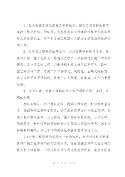 资料员工作心得体会.docx