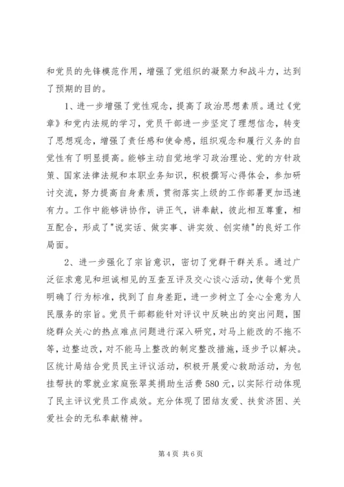 民主评议党员情况报告 (2).docx