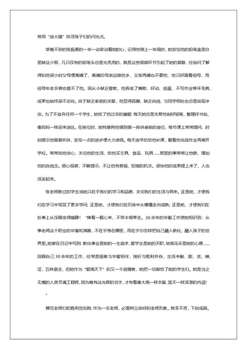 师德师风培训感悟文章