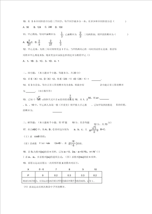 广东省阳江市20162017学年高二数学下学期第二次月考试卷理解析版