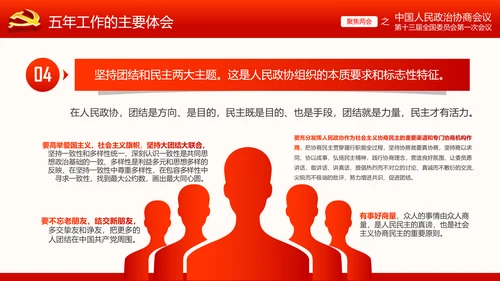 全国两会政协常委会工作报告ppt
