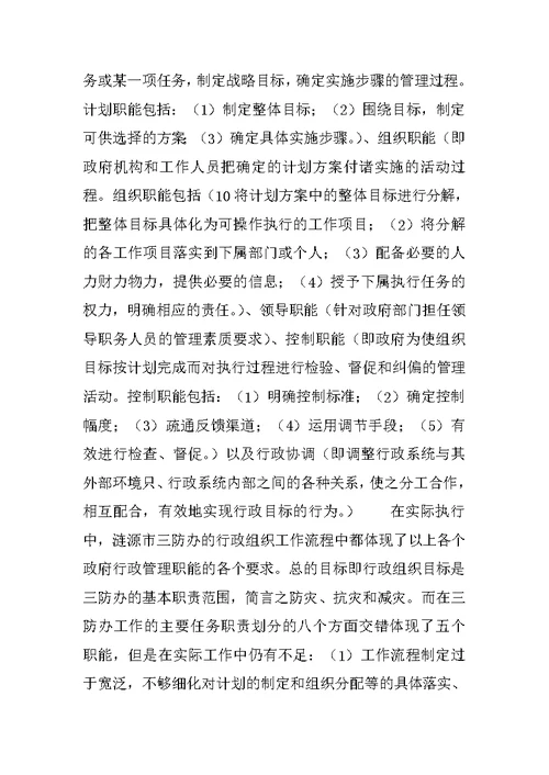 水利局暑期社会实习报告