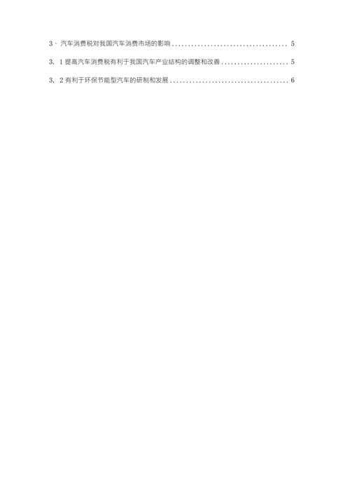 汽车税费对汽车消费的影响
