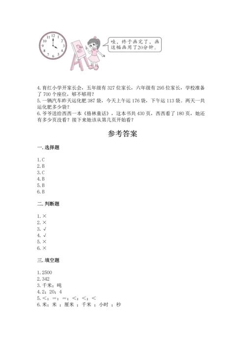 小学三年级上册数学期中测试卷及答案（名师系列）.docx