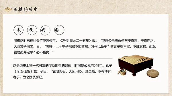 中国围棋历史规则模具介绍动态通用PPT模板