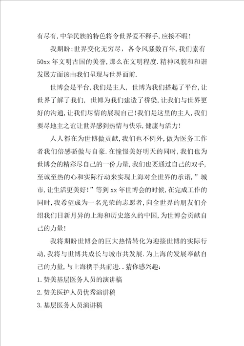 歌颂基层医务人员的演讲稿