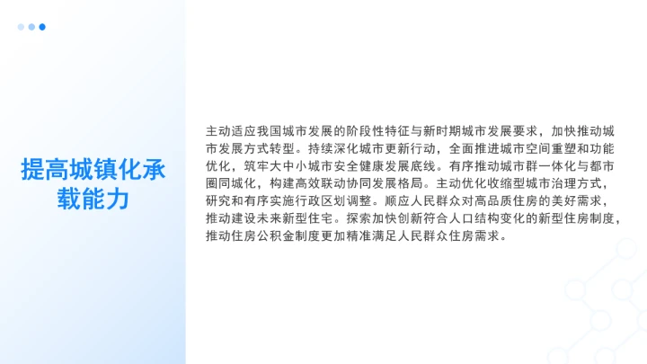 党课四中全会展望：我国“十五五”规划的30条建议PPT课件