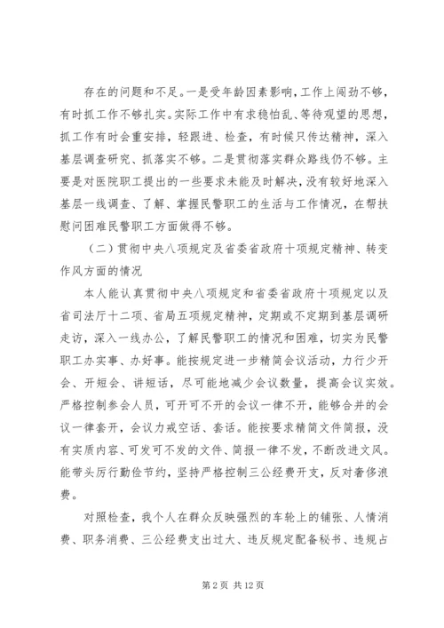 党的群众路线教育实践活动专题民主生活会个人对照检查材料.docx