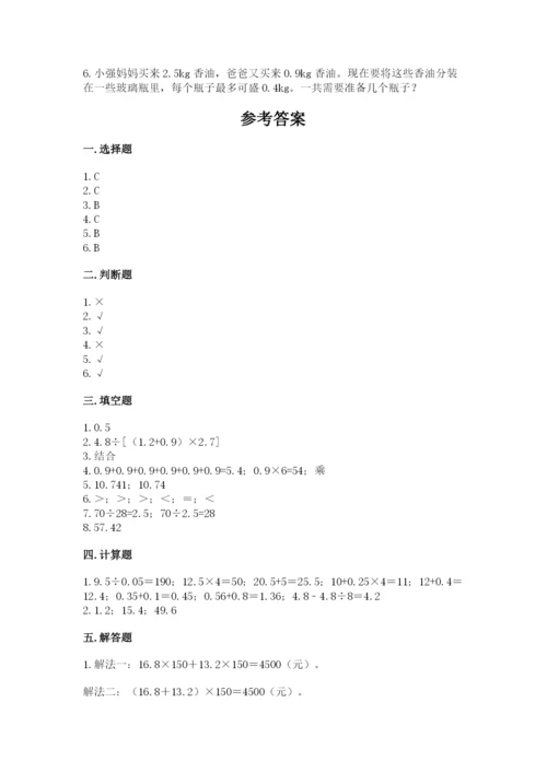 人教版数学五年级上册期中测试卷汇总.docx