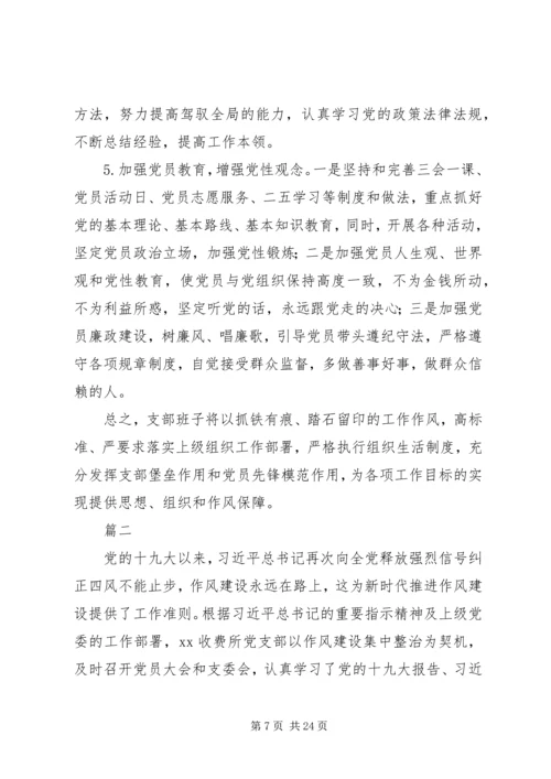 20XX年组织生活会班子对照检查材料精选4篇.docx
