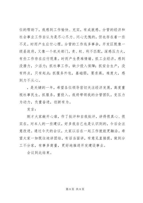 开发区党支部民主生活会记录 (2).docx