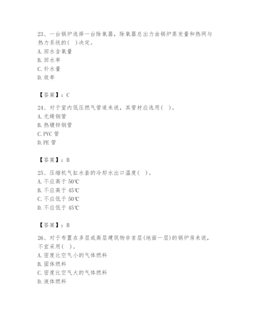 2024年公用设备工程师之专业知识（动力专业）题库含完整答案（易错题）.docx